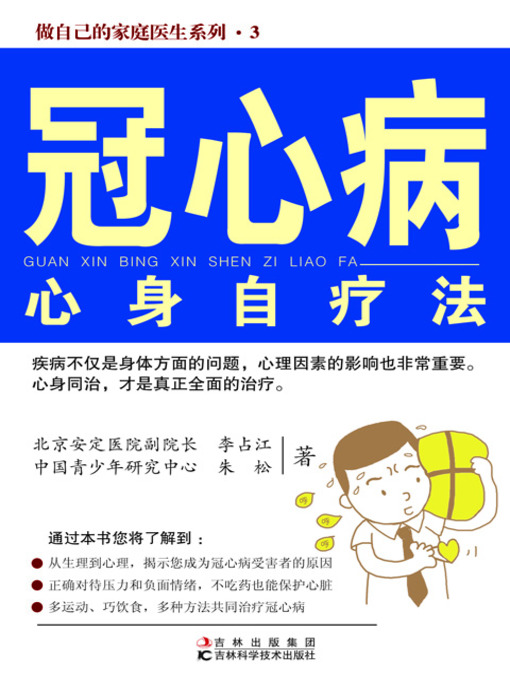 Cover image for 冠心病心身自疗法